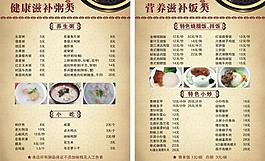 菜單設(shè)計圖片
