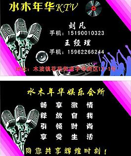 ktv名片图片