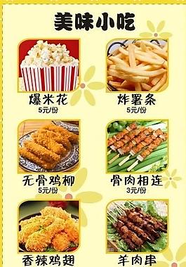 美味小吃菜單圖片