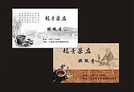 名片設(shè)計 茶業(yè)名片圖片