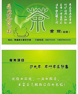 茶樓名片圖片