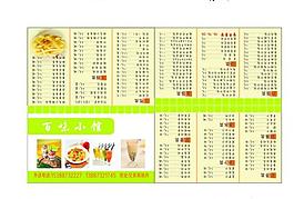 百味小吃名片圖片