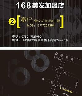 美發(fā)名片圖片