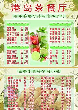 港島餐廳菜譜菜單圖片
