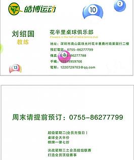 臺(tái)球名片圖片