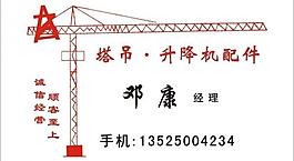 塔吊名片圖片