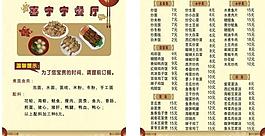 餐廳 菜單 名片圖片