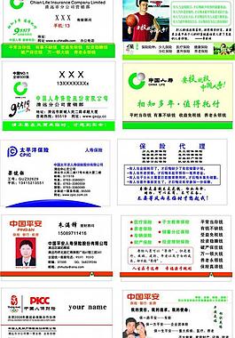 保險名片圖片
