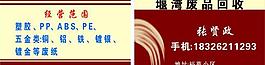廢品回收名片圖片