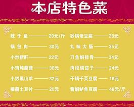 菜單 特色菜圖片