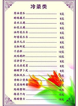 菜單設(shè)計圖片