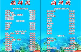海鮮 菜單圖片