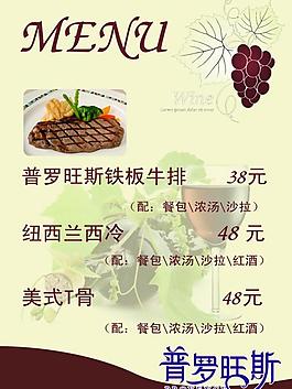 西式菜單設計圖片