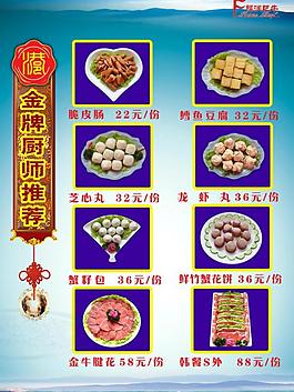美食菜單圖片