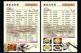 點(diǎn)菜單圖片