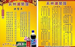 湘菜馆菜单图片
