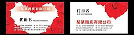 婚慶名片圖片