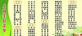 美食菜單圖片