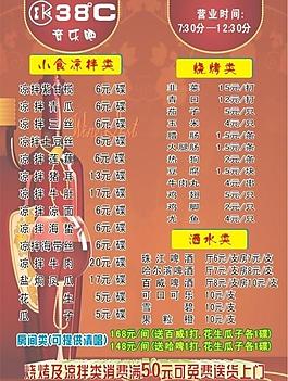 音樂吧菜單圖片