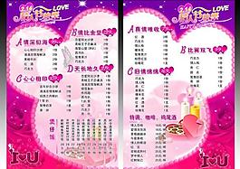 情人節(jié)菜單圖片