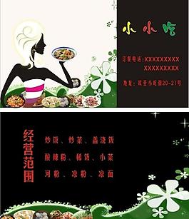 小吃名片图片