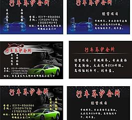 汽車(chē)名片圖片