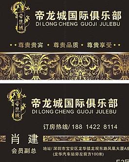 帝龍城名片圖片