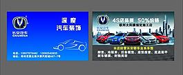 長(zhǎng)安汽車名片圖片