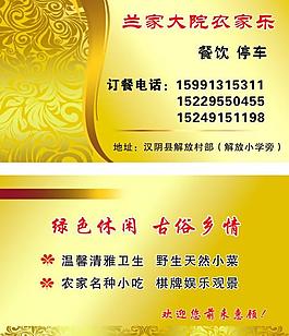 農家樂名片圖片