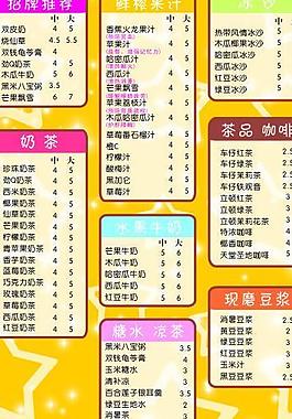 奶茶 菜單圖片