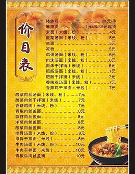 菜單單頁(yè)圖片