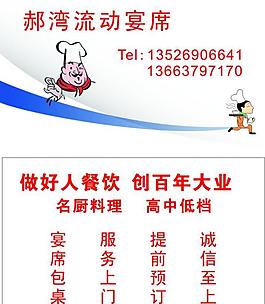 餐飲名片圖片