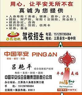 中國平安名片圖片