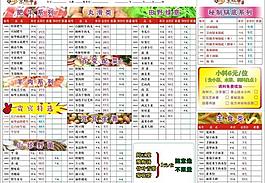 京福华 点菜单图片