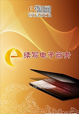 E淘網(wǎng)電子