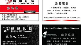 禮品 名片圖片