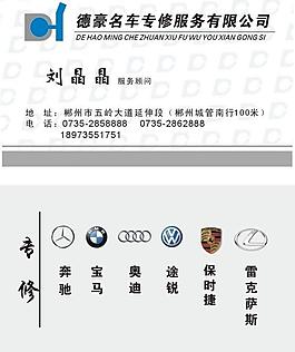 汽車名片圖片