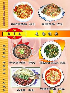 酒店菜單素材圖片