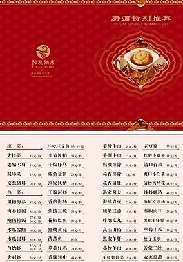 廚師推薦菜單圖片