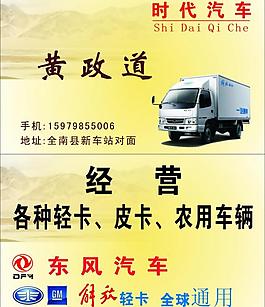 时代汽车名片图片