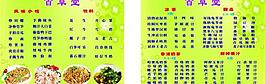菜單雙面圖片