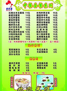家樂(lè)基菜單圖片