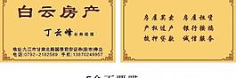 房產(chǎn)名片圖片