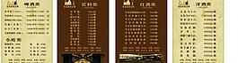 菜單 酒水單圖片