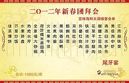 團拜會菜單圖片