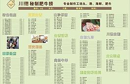 菜單 火鍋 花紋 矢量圖片