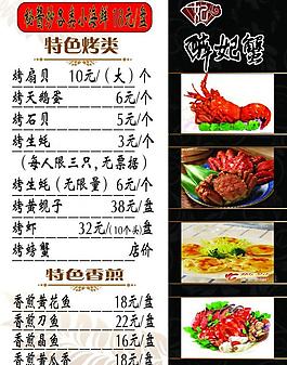 海鮮菜單圖片