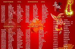 團(tuán)圓菜單圖片
