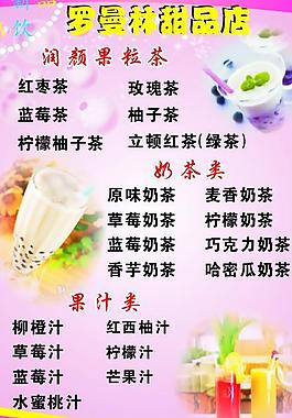 奶茶菜單圖片
