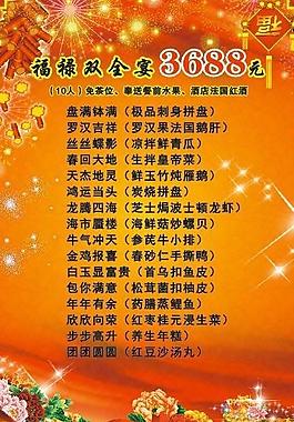 春節酒店菜單圖片